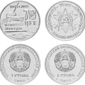 Приднестровье 1 рубль 2015 год UNC ПМР 70 лет Великой Победы (Танк и эмблема)