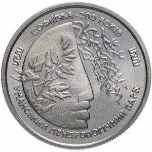 Украина 2 гривны 1996 год Софиевка