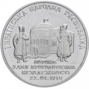 Украина 2 гривны 1998 год 80 лет провозглашению независимости УHР