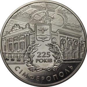 Украина 5 гривен 2009 год 225 лет г. Симферополю