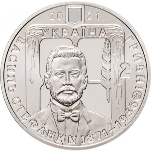 Украина 2 гривны 2021 год Василий Стефаник