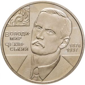 Украина 2 гривны 2006 год Владимир Чеховский