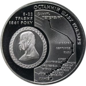Украина 5 гривен 2011 год Последний путь Кобзаря (к 150-летию перезахоронения Т.Г.Шевченко)