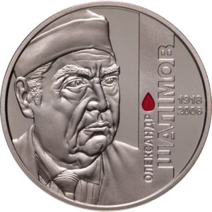 Украина 2 гривны 2018 год Александр Шалимов