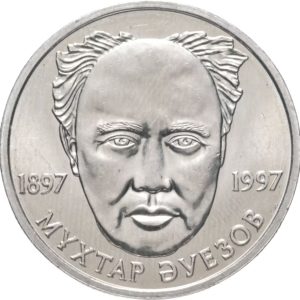 Казахстан 20 тенге 1997 год 100 лет со дня рождения Мухтара Ауэзова