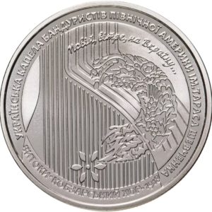 Украина 5 гривен 2018 год 100 лет со времени создания Кобзарского хора