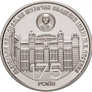 Украина 2 гривны 2019 год 175 лет со времени основания Львовской национальной музыкальной академии имени Н. В. Лысенко