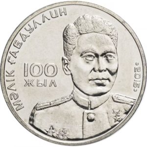 Казахстан 50 тенге 2015 год 100 лет Малику Габдуллину