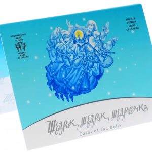 Украина 5 гривен 2016 год Щедрик (к 100-летию первого хорового исполнения произведения М. Леонтовича) в сувенирной упаковке