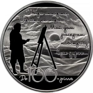 Украина 5 гривен 2013 год Дом Поэта (к 100-летию Дома М. Волошина)