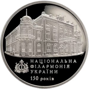 Украина 2 гривны 2013 год 150 лет Национальной филармонии Украины