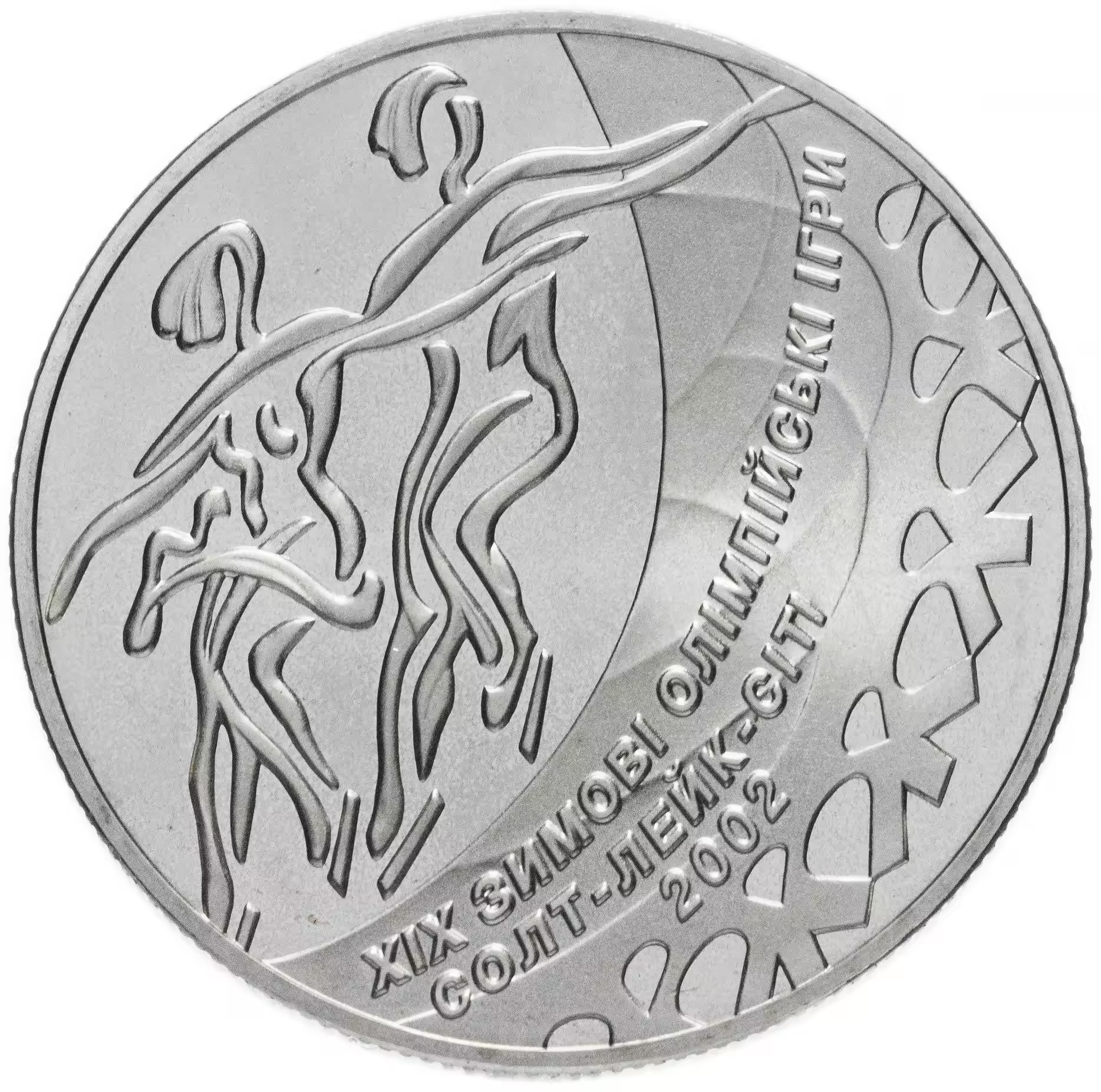 Украина 2 гривны 2001 год Танцы на льду