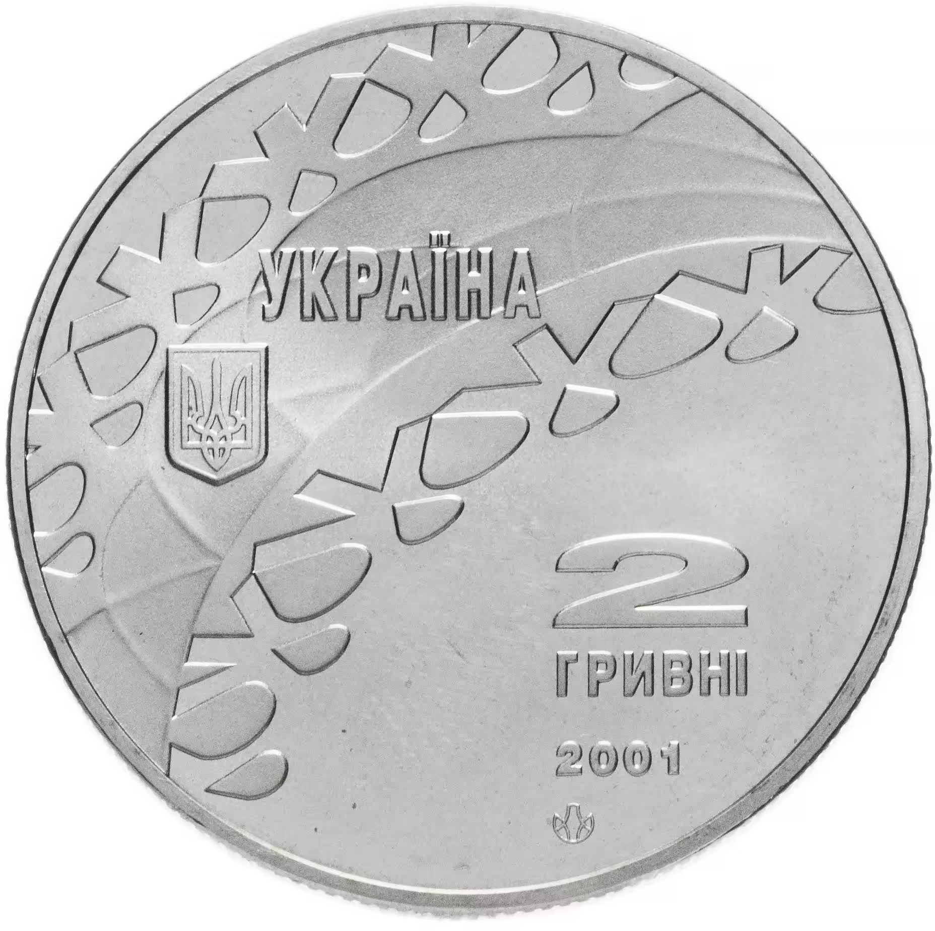 Украина 2 гривны 2001 год Танцы на льду — изображение 2