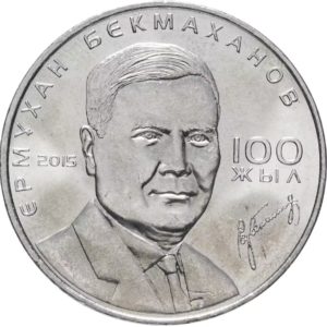 Казахстан 50 тенге 2015 год 100 лет Ермухану Бекмаханову