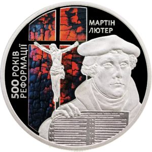 Украина 5 гривен 2017 год 500 лет Реформации