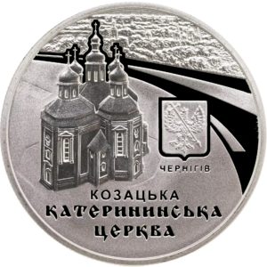 Украина 5 гривен 2017 год Екатерининская церковь в г. Чернигове