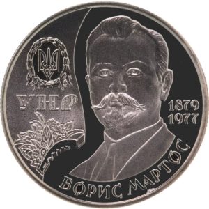 Украина 2 гривны 2009 год Борис Мартос