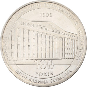 Украина 2 гривны 2006 год 100 лет Киевскому национальному экономическому университету им. В. Гетьмана