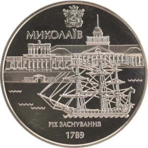 Украина 5 гривен 2009 год 220 лет г. Николаеву