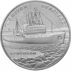 Украина 5 гривен 2004 год Ледокол Капитан Белоусов