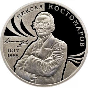 Украина 2 гривны 2017 год Николай Костомаров