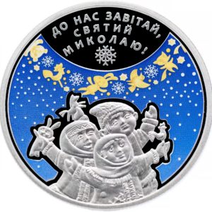 Украина 5 гривен 2016 год День Святого Миколая