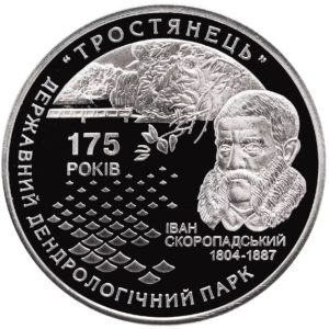 Украина 5 гривен 2008 год 175 лет государственному дендрологическому парку `Тростянец`
