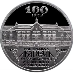 Украина 2 гривны 2017 год 100 лет Национальной академии изобразительного искусства и архитектуры