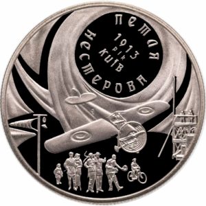 Украина 5 гривен 2013 год Петля Нестерова