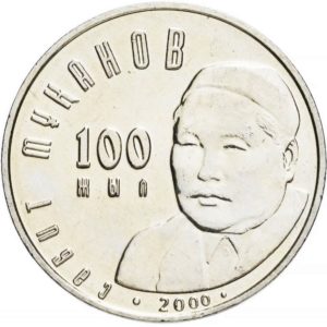 Казахстан 50 тенге 2000 год 100 лет со дня рождения Сабита Муканова