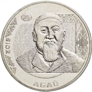 Казахстан 50 тенге 2015 год Абай