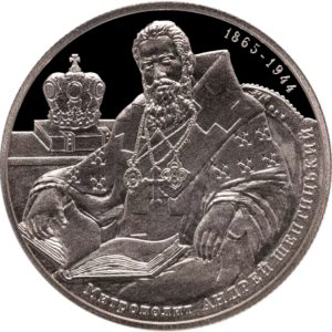 Украина 2 гривны 2015 год Андрей Шептицкий