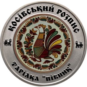 Украина 5 гривен 2017 год Косовская роспись