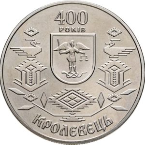 Украина 5 гривен 2001 год 400 лет Кролевцу