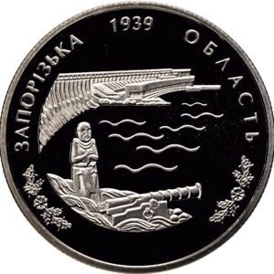 Украина 2 гривны 2009 год 70 лет образования Запорожской области
