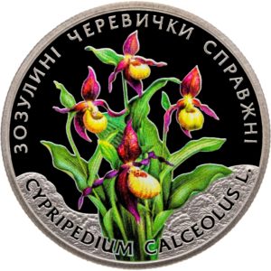 Украина 2 гривны 2016 год Кукушкины башмачки настоящие