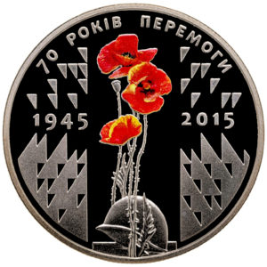 Украина 5 гривен 2015 год 70 лет Победы. 1945-2015