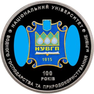 Украина 2 гривны 2015 год 100 лет Национальному университету водного хозяйства и природопользования (г.. Ровно)