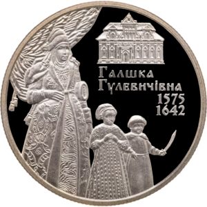 Украина 2 гривны 2015 год Галшка Гулевичивна