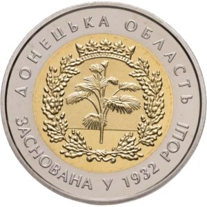 Украина 5 гривен 2017 год 85 лет Донецкой области (биметалл)
