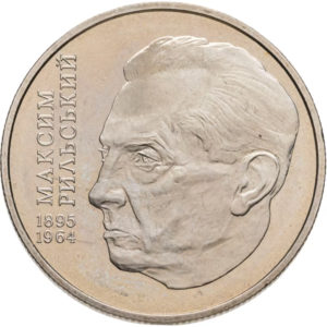 Украина 2 гривны 2005 год Максим Рыльский