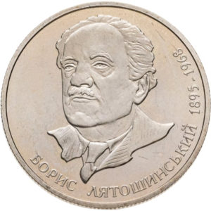 Украина 2 гривны 2005 год Борис Лятошинский