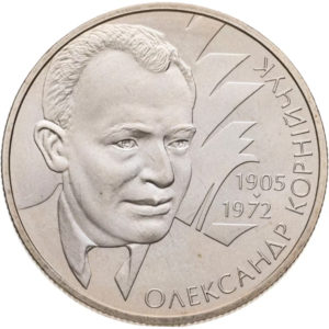 Украина 2 гривны 2005 год Александр Корнийчук