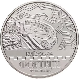 Украина 5 гривен 2021 год Киевская крепость