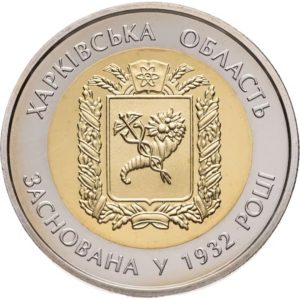 Украина 5 гривен 2017 год 85 лет Харьковской области (биметалл)