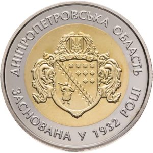 Украина 5 гривен 2017 год 85 лет Днепропетровской области (биметалл)