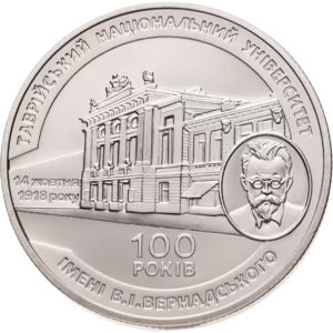Украина 2 гривны 2018 год 100 лет Таврическому национальному университету имени В. И. Вернадского