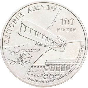 Украина 2 гривны 2003 год 100 лет мировой авиации и 70-летие Национального авиационного университета