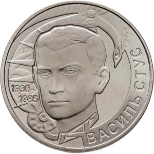 Украина 2 гривны 2008 год Василий Стус