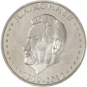 Казахстан 50 тенге 2012 год 100 лет со дня рождения Динмухамеда Кунаева